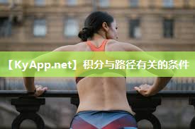 积分与路径有关的条件