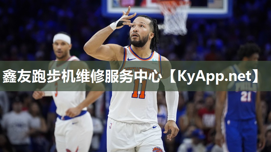 鑫友跑步机维修服务中心